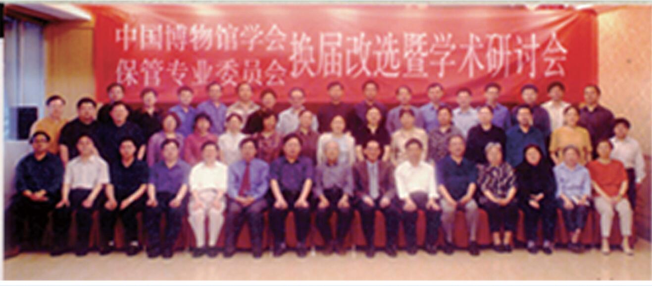 博物館學(xué)術(shù)會議合影