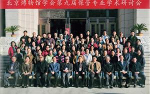 第八屆博物館學(xué)術(shù)研討會合影